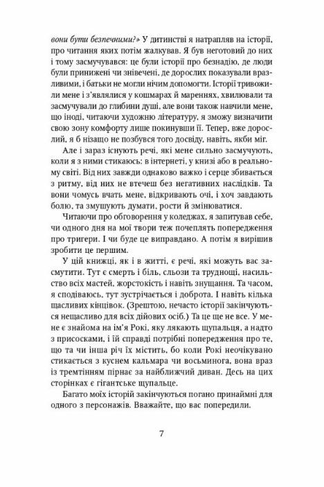 Обережно тригери Ціна (цена) 385.60грн. | придбати  купити (купить) Обережно тригери доставка по Украине, купить книгу, детские игрушки, компакт диски 5