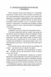 Обережно тригери Ціна (цена) 385.60грн. | придбати  купити (купить) Обережно тригери доставка по Украине, купить книгу, детские игрушки, компакт диски 6
