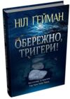 Обережно тригери Ціна (цена) 370.00грн. | придбати  купити (купить) Обережно тригери доставка по Украине, купить книгу, детские игрушки, компакт диски 0