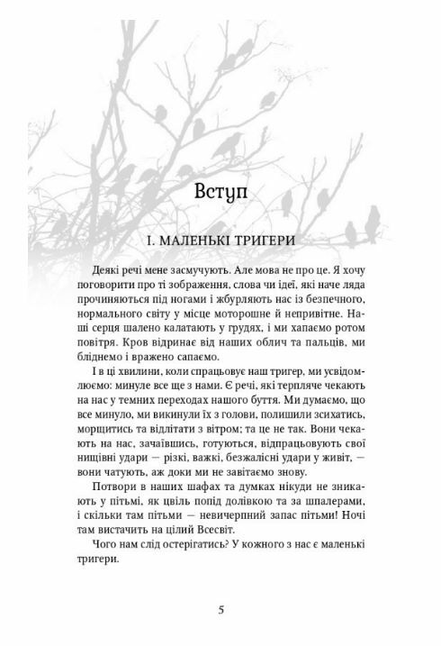 Обережно тригери Ціна (цена) 385.60грн. | придбати  купити (купить) Обережно тригери доставка по Украине, купить книгу, детские игрушки, компакт диски 3