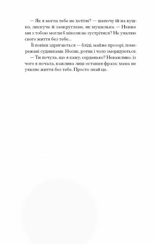 Дев’ять життів Роуз Наполітано Ціна (цена) 324.20грн. | придбати  купити (купить) Дев’ять життів Роуз Наполітано доставка по Украине, купить книгу, детские игрушки, компакт диски 5