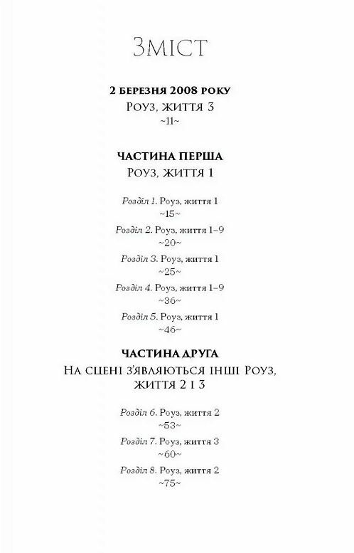 Дев’ять життів Роуз Наполітано Ціна (цена) 324.20грн. | придбати  купити (купить) Дев’ять життів Роуз Наполітано доставка по Украине, купить книгу, детские игрушки, компакт диски 1