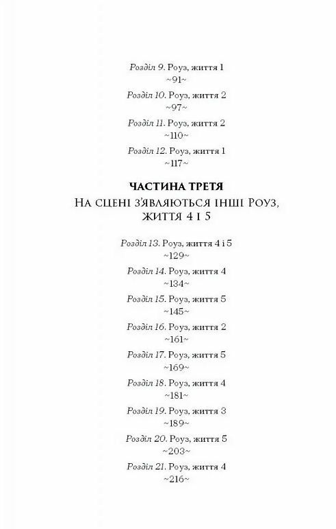 Дев’ять життів Роуз Наполітано Ціна (цена) 324.20грн. | придбати  купити (купить) Дев’ять життів Роуз Наполітано доставка по Украине, купить книгу, детские игрушки, компакт диски 2