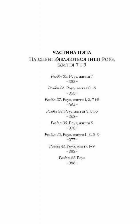 Дев’ять життів Роуз Наполітано Ціна (цена) 324.20грн. | придбати  купити (купить) Дев’ять життів Роуз Наполітано доставка по Украине, купить книгу, детские игрушки, компакт диски 3
