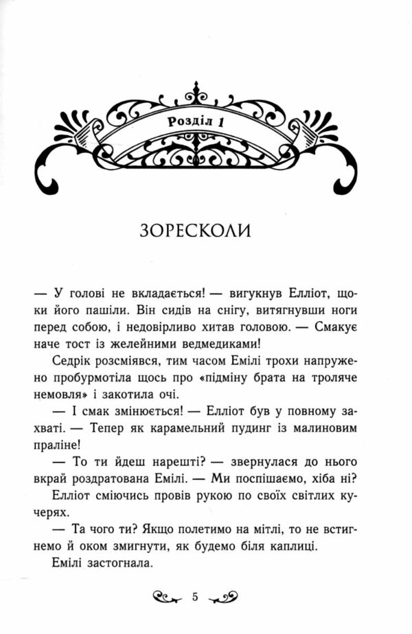 Друїд міста Містл-Енд Напад демонів книга 4 Ціна (цена) 336.90грн. | придбати  купити (купить) Друїд міста Містл-Енд Напад демонів книга 4 доставка по Украине, купить книгу, детские игрушки, компакт диски 4