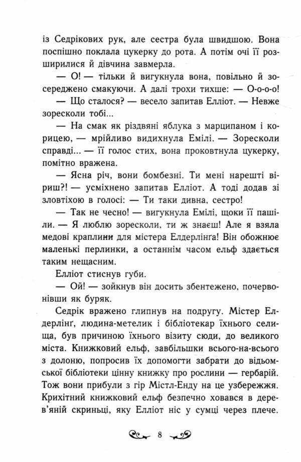 Друїд міста Містл-Енд Напад демонів книга 4 Ціна (цена) 336.90грн. | придбати  купити (купить) Друїд міста Містл-Енд Напад демонів книга 4 доставка по Украине, купить книгу, детские игрушки, компакт диски 7
