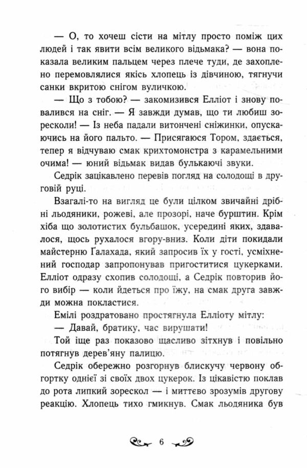 Друїд міста Містл-Енд Напад демонів книга 4 Ціна (цена) 336.90грн. | придбати  купити (купить) Друїд міста Містл-Енд Напад демонів книга 4 доставка по Украине, купить книгу, детские игрушки, компакт диски 5