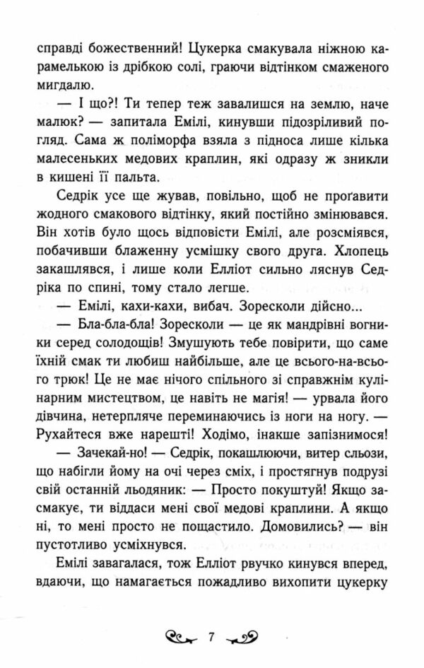 Друїд міста Містл-Енд Напад демонів книга 4 Ціна (цена) 336.90грн. | придбати  купити (купить) Друїд міста Містл-Енд Напад демонів книга 4 доставка по Украине, купить книгу, детские игрушки, компакт диски 6