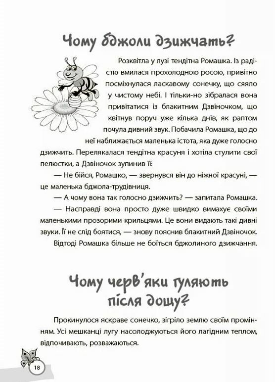 Казки які навчають та виховують Хрестоматія для читання дітям дошкільного та молодшого шкільного вік Ціна (цена) 180.10грн. | придбати  купити (купить) Казки які навчають та виховують Хрестоматія для читання дітям дошкільного та молодшого шкільного вік доставка по Украине, купить книгу, детские игрушки, компакт диски 5