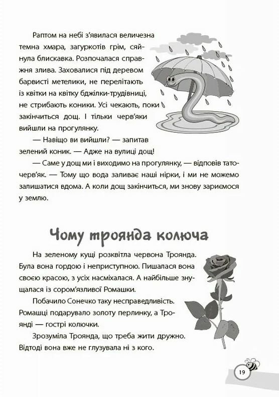 Казки які навчають та виховують Хрестоматія для читання дітям дошкільного та молодшого шкільного вік Ціна (цена) 180.10грн. | придбати  купити (купить) Казки які навчають та виховують Хрестоматія для читання дітям дошкільного та молодшого шкільного вік доставка по Украине, купить книгу, детские игрушки, компакт диски 6