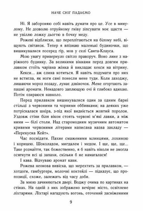 Наче сніг падаємо Ціна (цена) 378.13грн. | придбати  купити (купить) Наче сніг падаємо доставка по Украине, купить книгу, детские игрушки, компакт диски 5