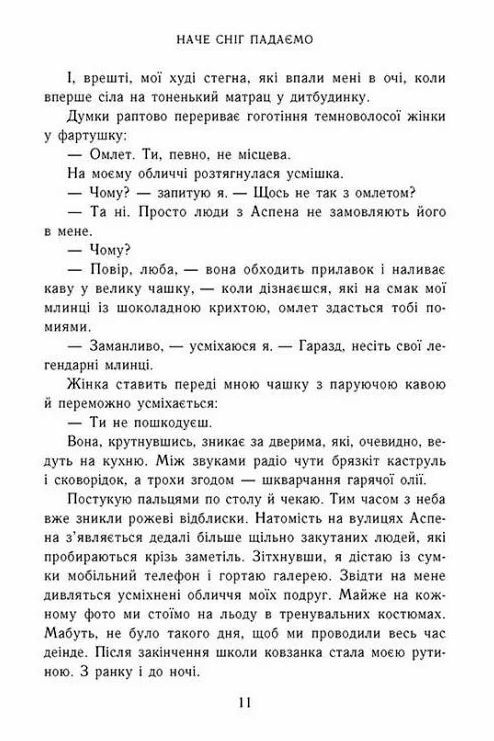 Наче сніг падаємо Ціна (цена) 378.13грн. | придбати  купити (купить) Наче сніг падаємо доставка по Украине, купить книгу, детские игрушки, компакт диски 7