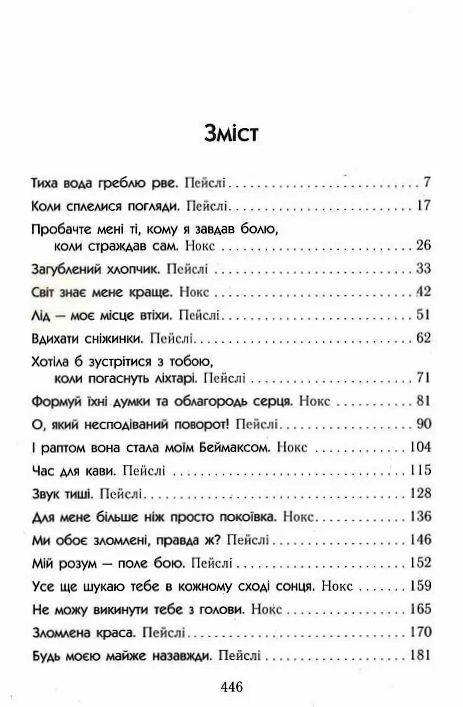 Наче сніг падаємо Ціна (цена) 378.13грн. | придбати  купити (купить) Наче сніг падаємо доставка по Украине, купить книгу, детские игрушки, компакт диски 1