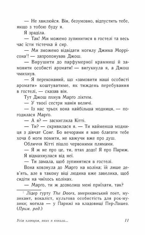 Усім хлопцям яких я кохала Ціна (цена) 189.00грн. | придбати  купити (купить) Усім хлопцям яких я кохала доставка по Украине, купить книгу, детские игрушки, компакт диски 6