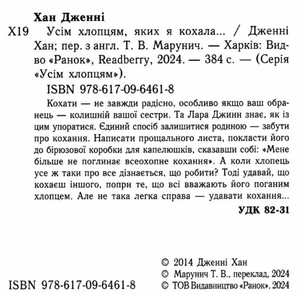 Усім хлопцям яких я кохала Ціна (цена) 189.00грн. | придбати  купити (купить) Усім хлопцям яких я кохала доставка по Украине, купить книгу, детские игрушки, компакт диски 1