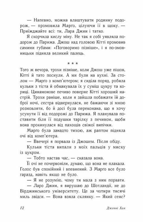 Усім хлопцям яких я кохала Ціна (цена) 189.00грн. | придбати  купити (купить) Усім хлопцям яких я кохала доставка по Украине, купить книгу, детские игрушки, компакт диски 7