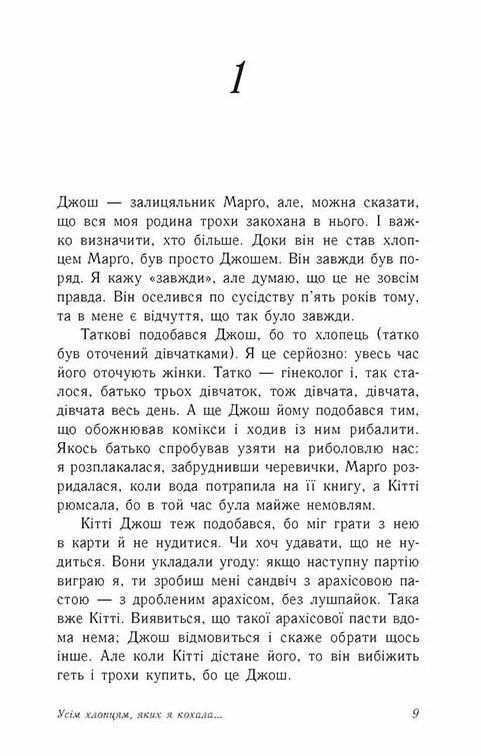 Усім хлопцям яких я кохала Ціна (цена) 189.00грн. | придбати  купити (купить) Усім хлопцям яких я кохала доставка по Украине, купить книгу, детские игрушки, компакт диски 4
