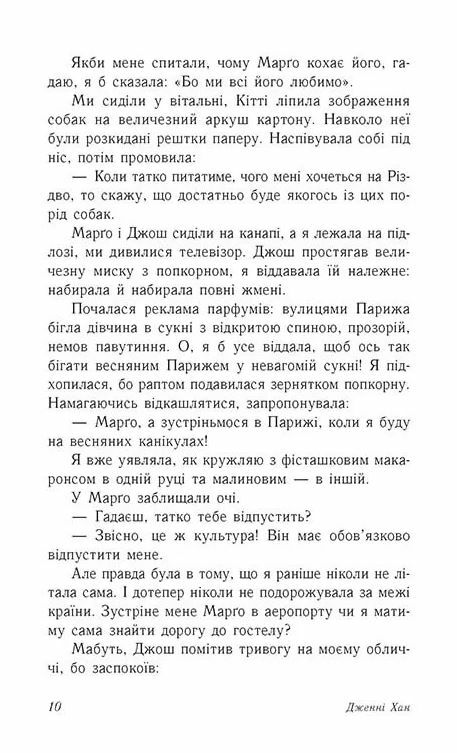 Усім хлопцям яких я кохала Ціна (цена) 189.00грн. | придбати  купити (купить) Усім хлопцям яких я кохала доставка по Украине, купить книгу, детские игрушки, компакт диски 5