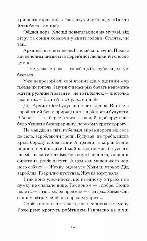 Шуми з мушлі Оповідання Ціна (цена) 230.60грн. | придбати  купити (купить) Шуми з мушлі Оповідання доставка по Украине, купить книгу, детские игрушки, компакт диски 3