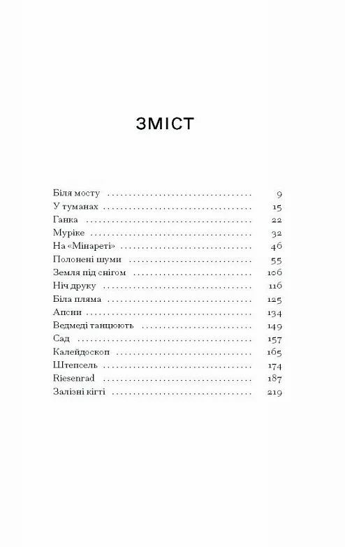 Шуми з мушлі Оповідання Ціна (цена) 230.60грн. | придбати  купити (купить) Шуми з мушлі Оповідання доставка по Украине, купить книгу, детские игрушки, компакт диски 1