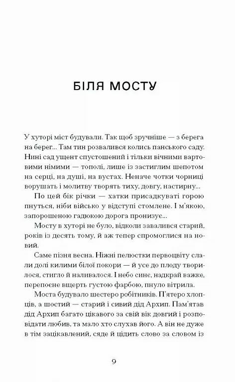 Шуми з мушлі Оповідання Ціна (цена) 230.60грн. | придбати  купити (купить) Шуми з мушлі Оповідання доставка по Украине, купить книгу, детские игрушки, компакт диски 2