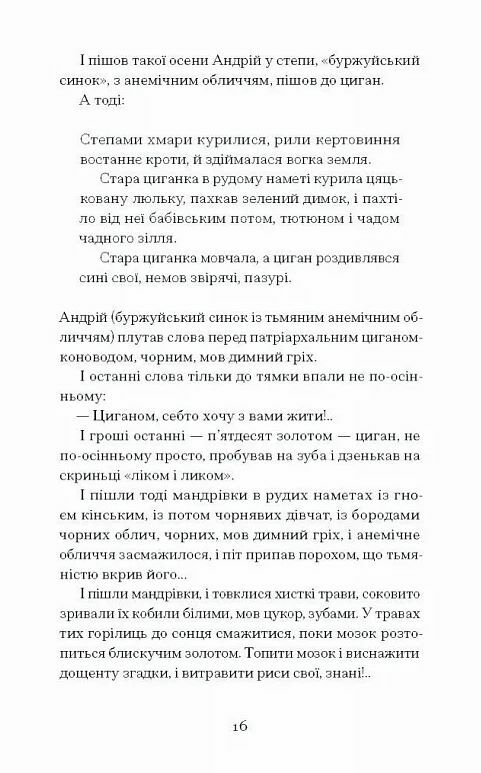 Шуми з мушлі Оповідання Ціна (цена) 230.60грн. | придбати  купити (купить) Шуми з мушлі Оповідання доставка по Украине, купить книгу, детские игрушки, компакт диски 7