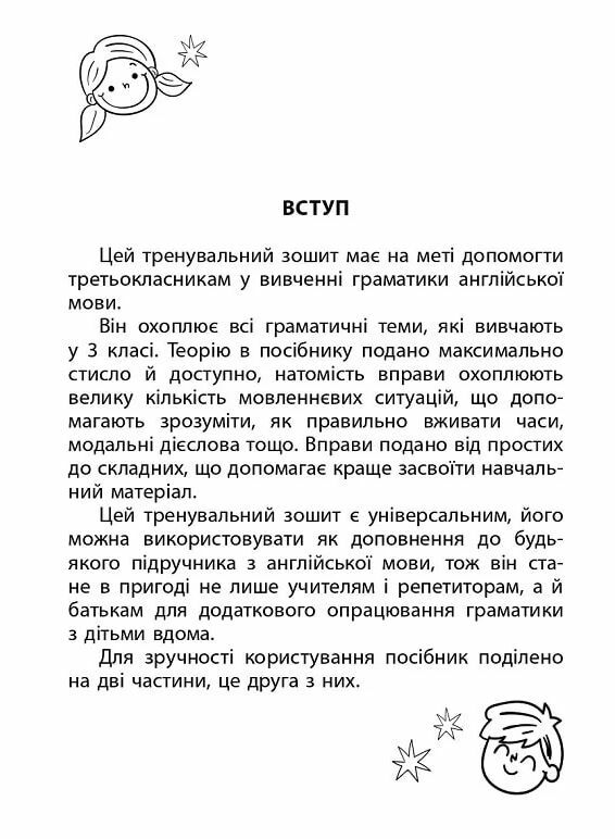 3000 вправ та завдань Англійська мова 3 клас частина 2 Ціна (цена) 50.00грн. | придбати  купити (купить) 3000 вправ та завдань Англійська мова 3 клас частина 2 доставка по Украине, купить книгу, детские игрушки, компакт диски 3