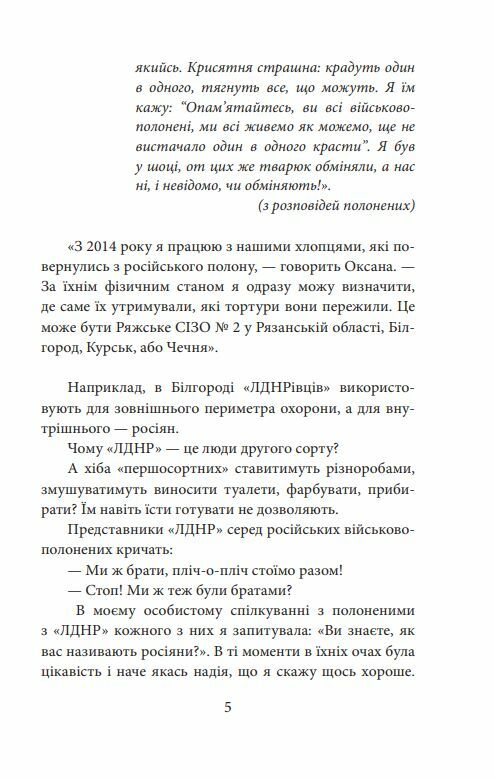 Їхні хлопчики Розповіді військовополонених росіян  Уточнюйте  строки доставки (2-5 діб) Ціна (цена) 222.20грн. | придбати  купити (купить) Їхні хлопчики Розповіді військовополонених росіян  Уточнюйте  строки доставки (2-5 діб) доставка по Украине, купить книгу, детские игрушки, компакт диски 5