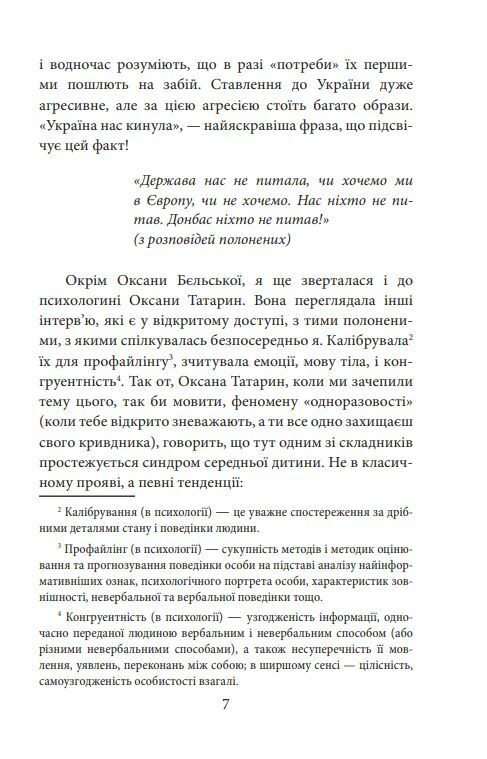 Їхні хлопчики Розповіді військовополонених росіян  Уточнюйте  строки доставки (2-5 діб) Ціна (цена) 222.20грн. | придбати  купити (купить) Їхні хлопчики Розповіді військовополонених росіян  Уточнюйте  строки доставки (2-5 діб) доставка по Украине, купить книгу, детские игрушки, компакт диски 7