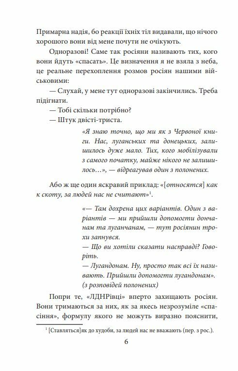 Їхні хлопчики Розповіді військовополонених росіян  Уточнюйте  строки доставки (2-5 діб) Ціна (цена) 222.20грн. | придбати  купити (купить) Їхні хлопчики Розповіді військовополонених росіян  Уточнюйте  строки доставки (2-5 діб) доставка по Украине, купить книгу, детские игрушки, компакт диски 6