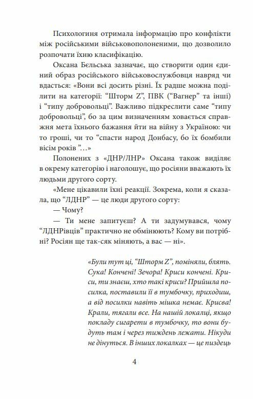 Їхні хлопчики Розповіді військовополонених росіян  Уточнюйте  строки доставки (2-5 діб) Ціна (цена) 222.20грн. | придбати  купити (купить) Їхні хлопчики Розповіді військовополонених росіян  Уточнюйте  строки доставки (2-5 діб) доставка по Украине, купить книгу, детские игрушки, компакт диски 4