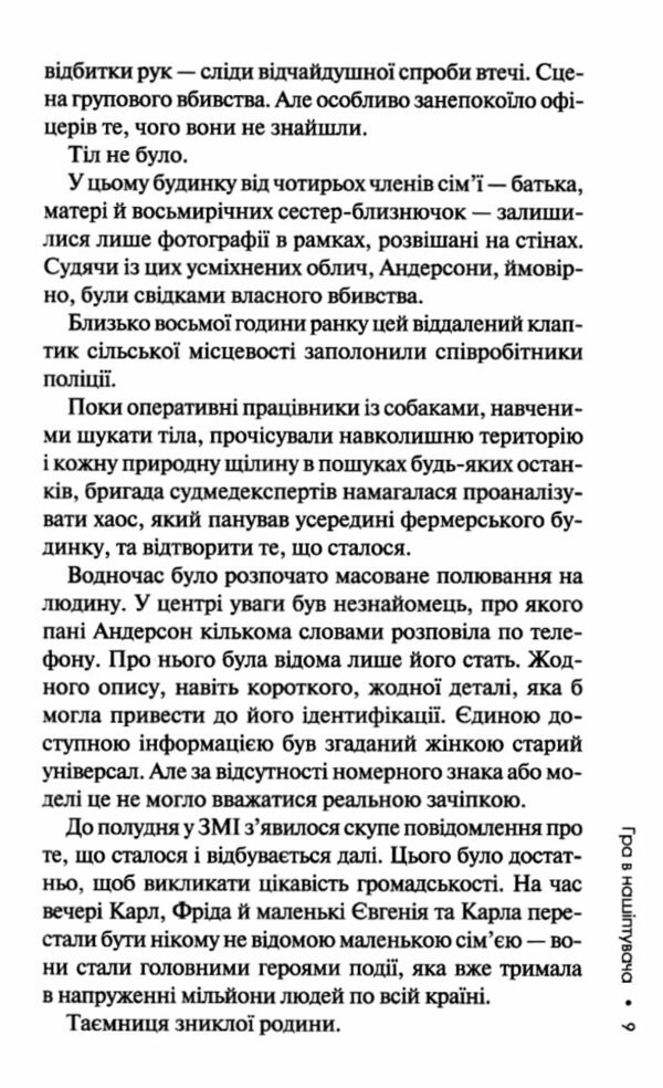 Гра в нашіптувача Міла Васкес книга 4 Ціна (цена) 288.40грн. | придбати  купити (купить) Гра в нашіптувача Міла Васкес книга 4 доставка по Украине, купить книгу, детские игрушки, компакт диски 4