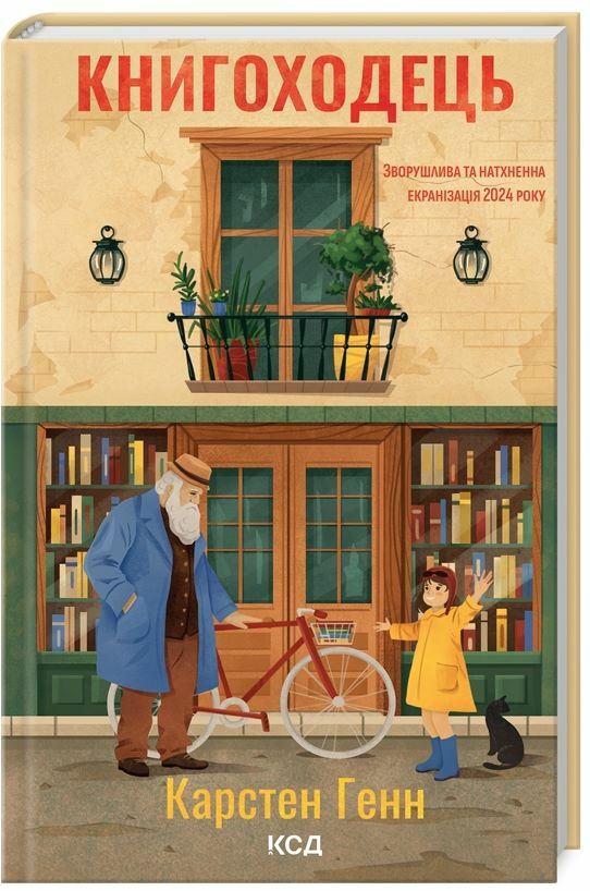 Книгоходець Ціна (цена) 324.00грн. | придбати  купити (купить) Книгоходець доставка по Украине, купить книгу, детские игрушки, компакт диски 0