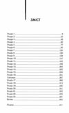 Милі кістки Ціна (цена) 321.40грн. | придбати  купити (купить) Милі кістки доставка по Украине, купить книгу, детские игрушки, компакт диски 1