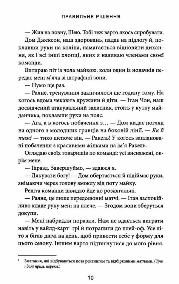 Правильне рішення книга 2 Місто вітрів Ціна (цена) 362.00грн. | придбати  купити (купить) Правильне рішення книга 2 Місто вітрів доставка по Украине, купить книгу, детские игрушки, компакт диски 4
