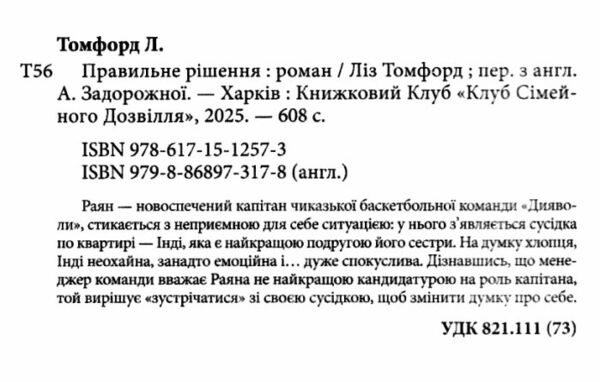 Правильне рішення книга 2 Місто вітрів Ціна (цена) 362.00грн. | придбати  купити (купить) Правильне рішення книга 2 Місто вітрів доставка по Украине, купить книгу, детские игрушки, компакт диски 1