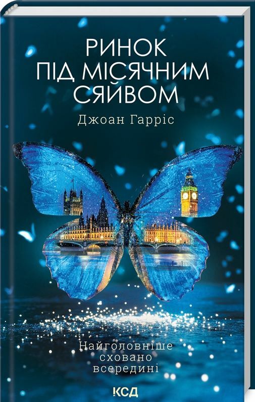 Ринок під місячним сяйвом Ціна (цена) 288.40грн. | придбати  купити (купить) Ринок під місячним сяйвом доставка по Украине, купить книгу, детские игрушки, компакт диски 0