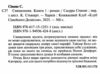 Священник книга 1 Ціна (цена) 288.40грн. | придбати  купити (купить) Священник книга 1 доставка по Украине, купить книгу, детские игрушки, компакт диски 1