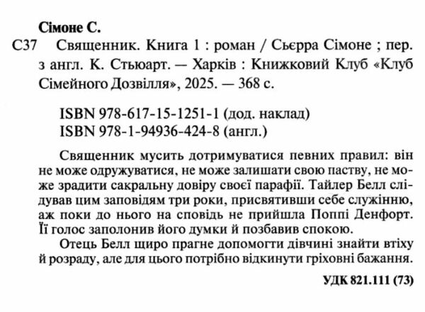 Священник книга 1 Ціна (цена) 288.40грн. | придбати  купити (купить) Священник книга 1 доставка по Украине, купить книгу, детские игрушки, компакт диски 1