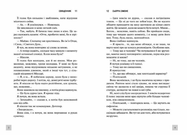 Священник книга 1 Ціна (цена) 288.40грн. | придбати  купити (купить) Священник книга 1 доставка по Украине, купить книгу, детские игрушки, компакт диски 5