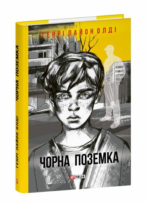 Чорна поземка  Уточнюйте  строки доставки (2-5 діб) Ціна (цена) 315.40грн. | придбати  купити (купить) Чорна поземка  Уточнюйте  строки доставки (2-5 діб) доставка по Украине, купить книгу, детские игрушки, компакт диски 0