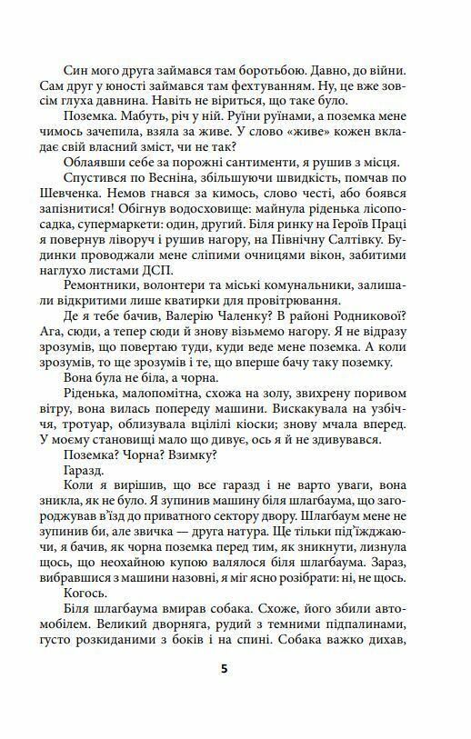 Чорна поземка  Уточнюйте  строки доставки (2-5 діб) Ціна (цена) 315.40грн. | придбати  купити (купить) Чорна поземка  Уточнюйте  строки доставки (2-5 діб) доставка по Украине, купить книгу, детские игрушки, компакт диски 4
