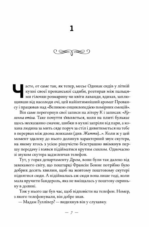 Книжкова баржа Маленька паризька книгарня 2 Ціна (цена) 333.70грн. | придбати  купити (купить) Книжкова баржа Маленька паризька книгарня 2 доставка по Украине, купить книгу, детские игрушки, компакт диски 2