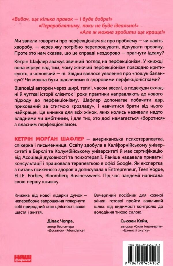 Посібник перфекціоністки Як припинити все контролювати Ціна (цена) 410.80грн. | придбати  купити (купить) Посібник перфекціоністки Як припинити все контролювати доставка по Украине, купить книгу, детские игрушки, компакт диски 9