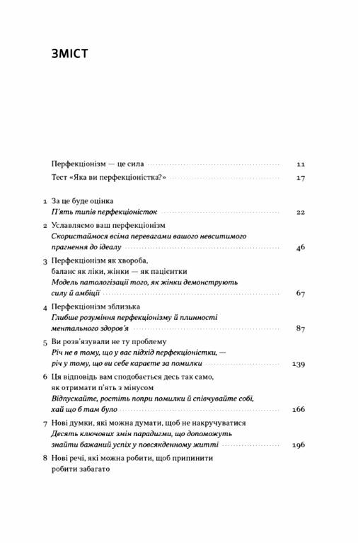 Посібник перфекціоністки Як припинити все контролювати Ціна (цена) 410.80грн. | придбати  купити (купить) Посібник перфекціоністки Як припинити все контролювати доставка по Украине, купить книгу, детские игрушки, компакт диски 1