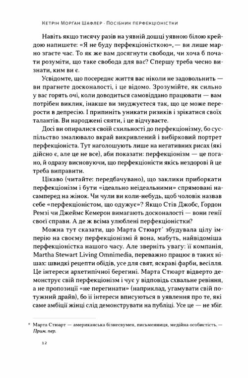 Посібник перфекціоністки Як припинити все контролювати Ціна (цена) 410.80грн. | придбати  купити (купить) Посібник перфекціоністки Як припинити все контролювати доставка по Украине, купить книгу, детские игрушки, компакт диски 4