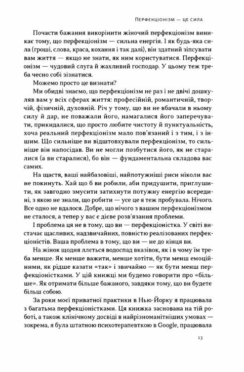 Посібник перфекціоністки Як припинити все контролювати Ціна (цена) 410.80грн. | придбати  купити (купить) Посібник перфекціоністки Як припинити все контролювати доставка по Украине, купить книгу, детские игрушки, компакт диски 5