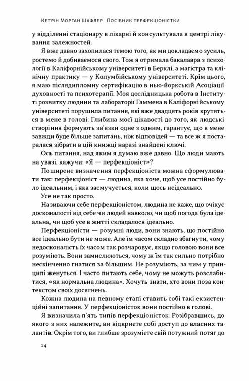 Посібник перфекціоністки Як припинити все контролювати Ціна (цена) 410.80грн. | придбати  купити (купить) Посібник перфекціоністки Як припинити все контролювати доставка по Украине, купить книгу, детские игрушки, компакт диски 6