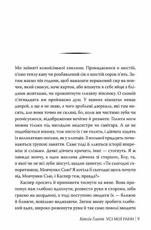 Усі мої рани Ціна (цена) 394.55грн. | придбати  купити (купить) Усі мої рани доставка по Украине, купить книгу, детские игрушки, компакт диски 3