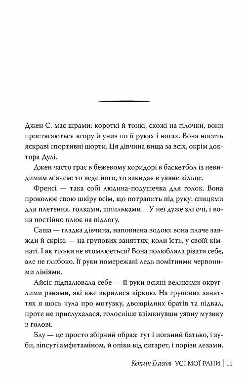 Усі мої рани Ціна (цена) 394.55грн. | придбати  купити (купить) Усі мої рани доставка по Украине, купить книгу, детские игрушки, компакт диски 5